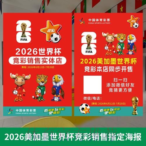 2026世界杯下注投注安全注意事项 2026世界杯下注投注安全注意事项