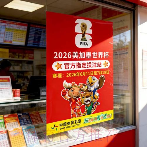 揭秘2026世界杯竞猜胜率的关键技巧 揭秘2026世界杯竞猜胜率的关键技巧