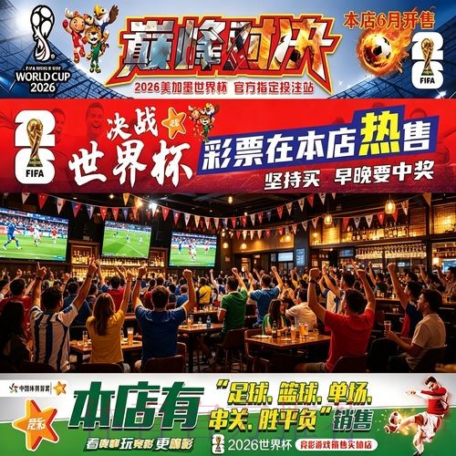 世界杯投注入口:赛事高峰期的下注热潮 世界杯投注入口:赛事高峰期的下注热潮