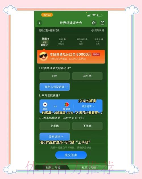 世界杯竞猜开户全站攻略详解