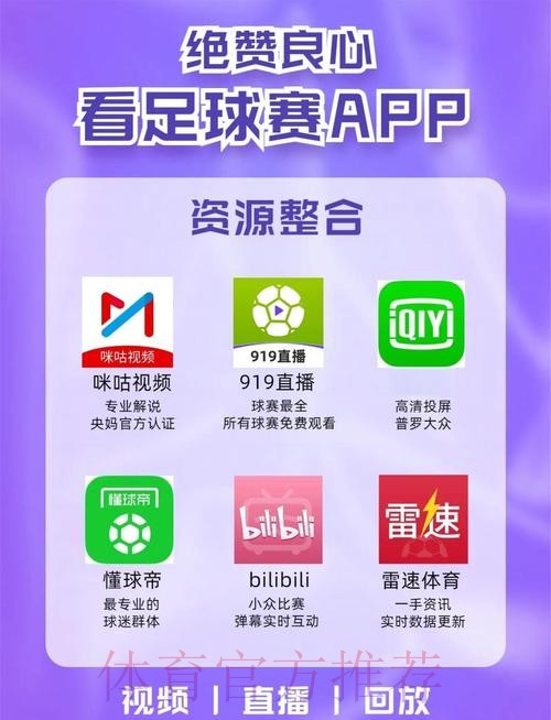 热门平台下载：畅享世界杯直播APP