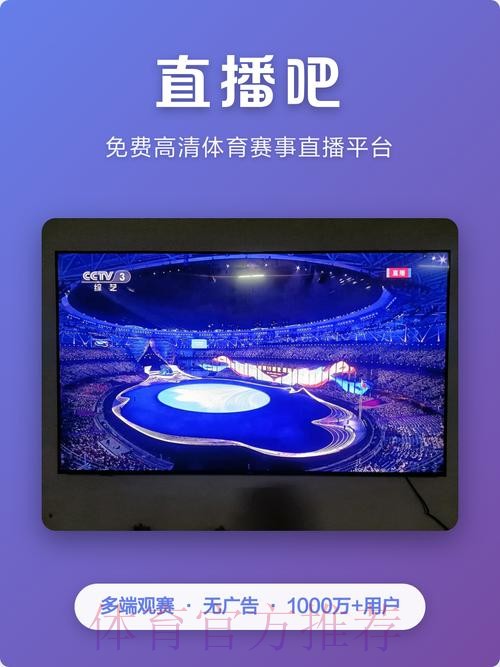 热门平台下载：畅享世界杯直播APP