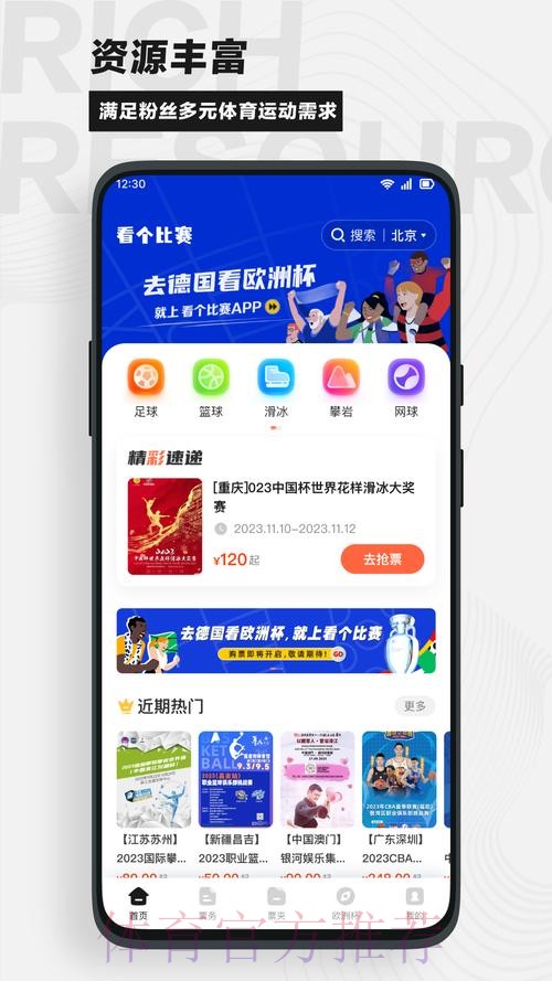 热门平台下载：畅享世界杯直播APP